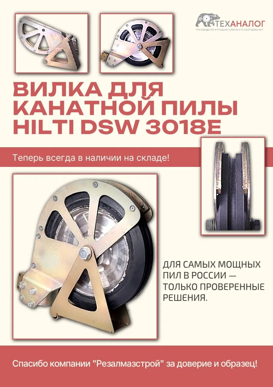 По заявке клиента изготовили вилку для канатной пилы HILTI DSW 3018E.