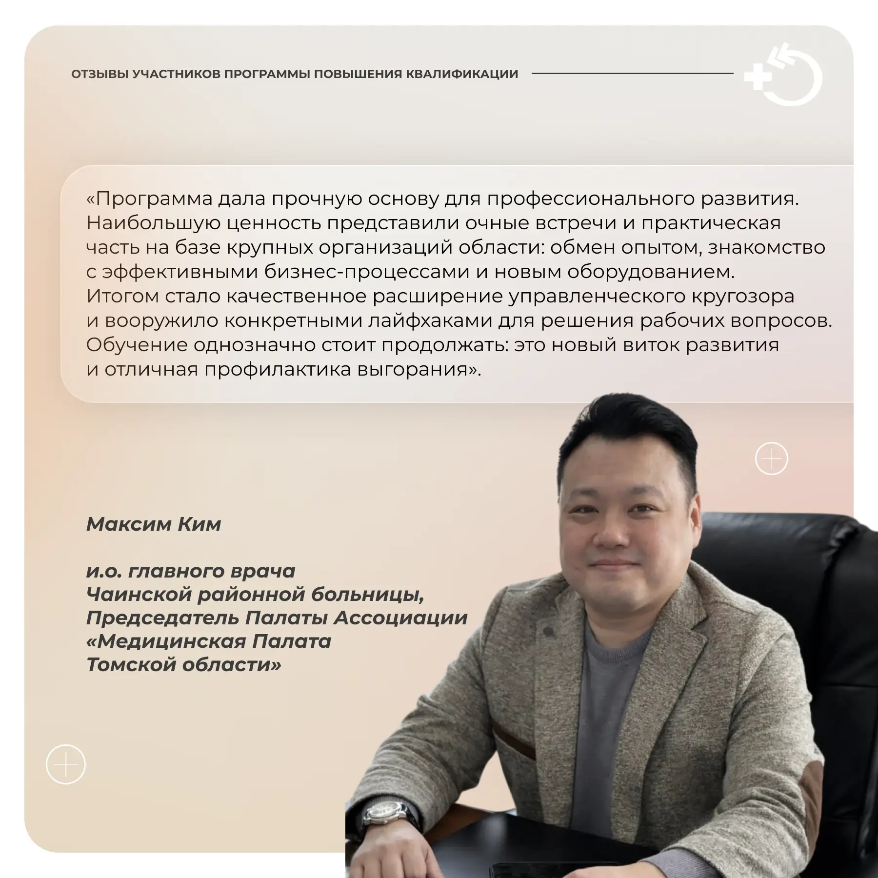 Программа повышения квалификации Стратегическое управление медицинской организацией «Школа главного 