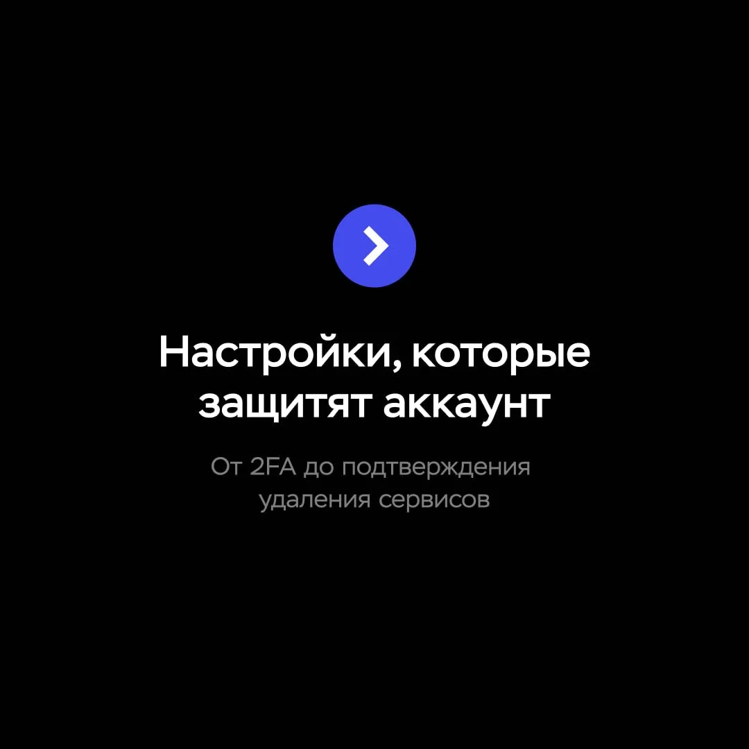 Чек-лист безопасности аккаунта