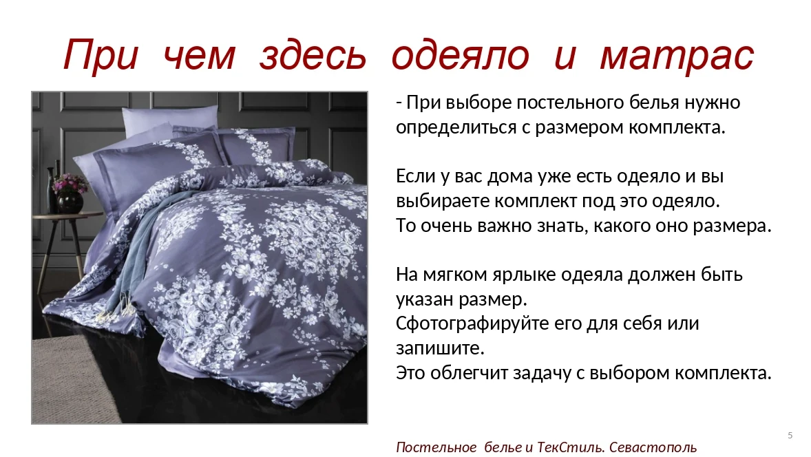 🛏 Памятка: как выбрать постельное белье по размеру
