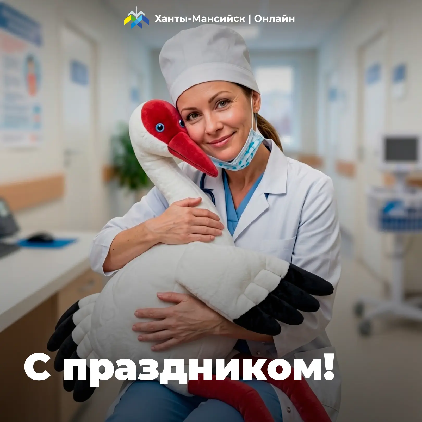 В День медицинского работника наш журавлик Павлик поздравил каждого, кто ежедневно спасает человечес