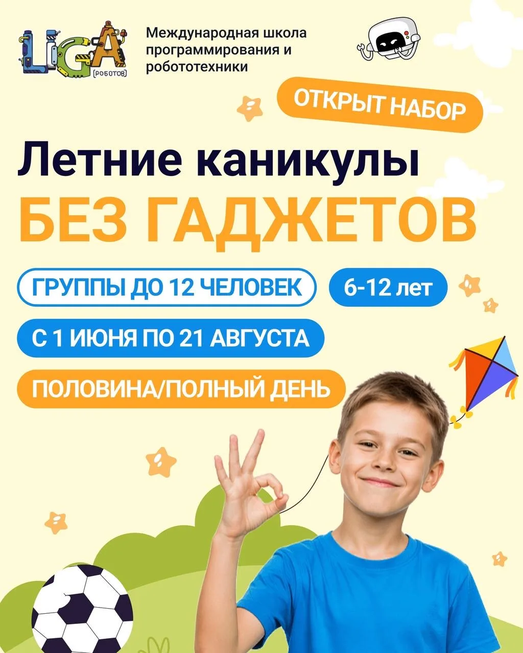 🎉 Через неделю стартует Летний городской РобоКлуб: Космические каникулы с Лигой робото...