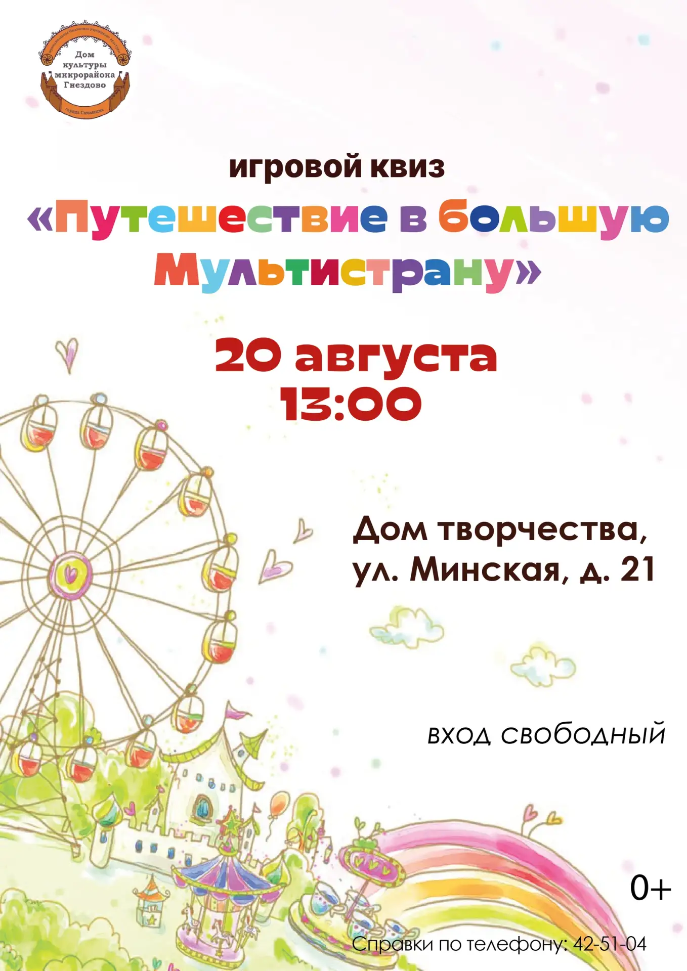 🍭🎈Ребята, ловим последние летние денёчки, чтобы как следует развлечься! Приглашаем ва...