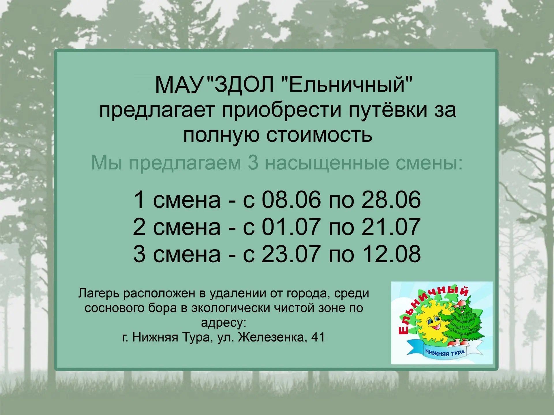 Администрация Нижнетуринского муниципального округа информирует родительскую общественн...