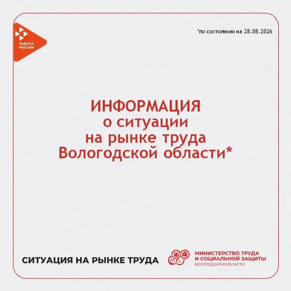 Традиционно по понедельникам - о ситуации на рынке труда Вологодской области.