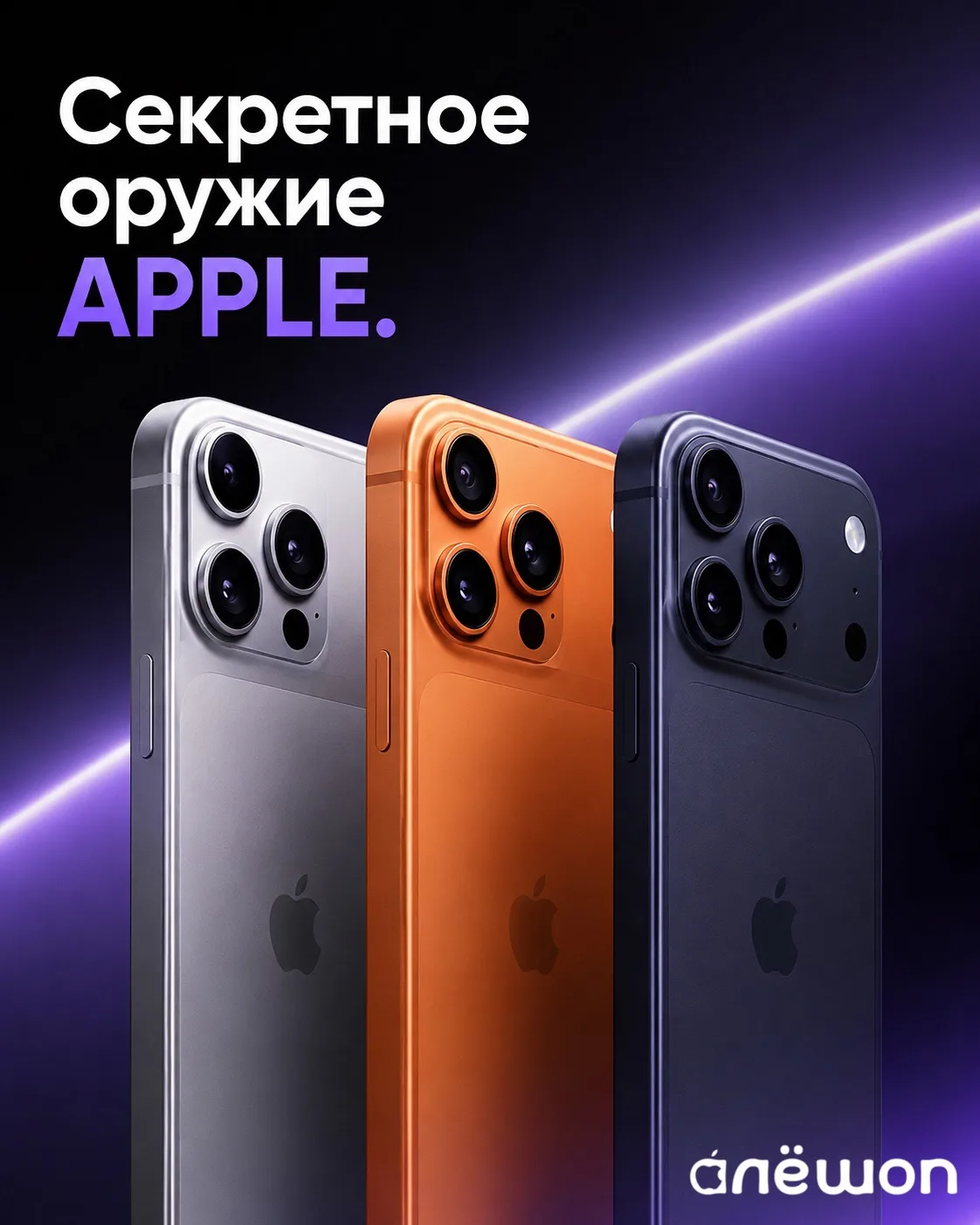 СЕКРЕТНОЕ ОРУЖИЕ APPLE 🍏