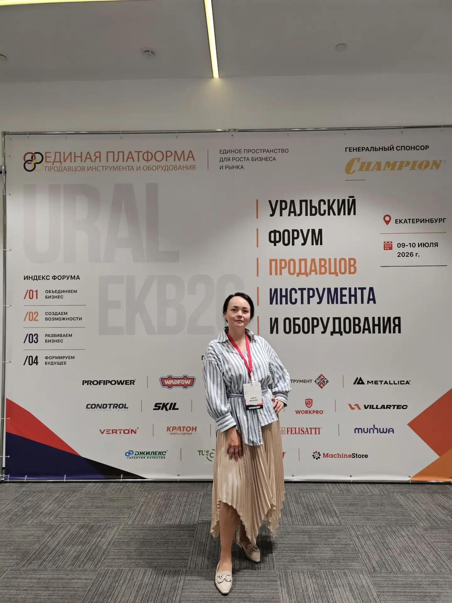 Сегодня и завтра на Конференции Единой платформы (https://www.oneplat.net/) в Екатеринбурге.

На сто