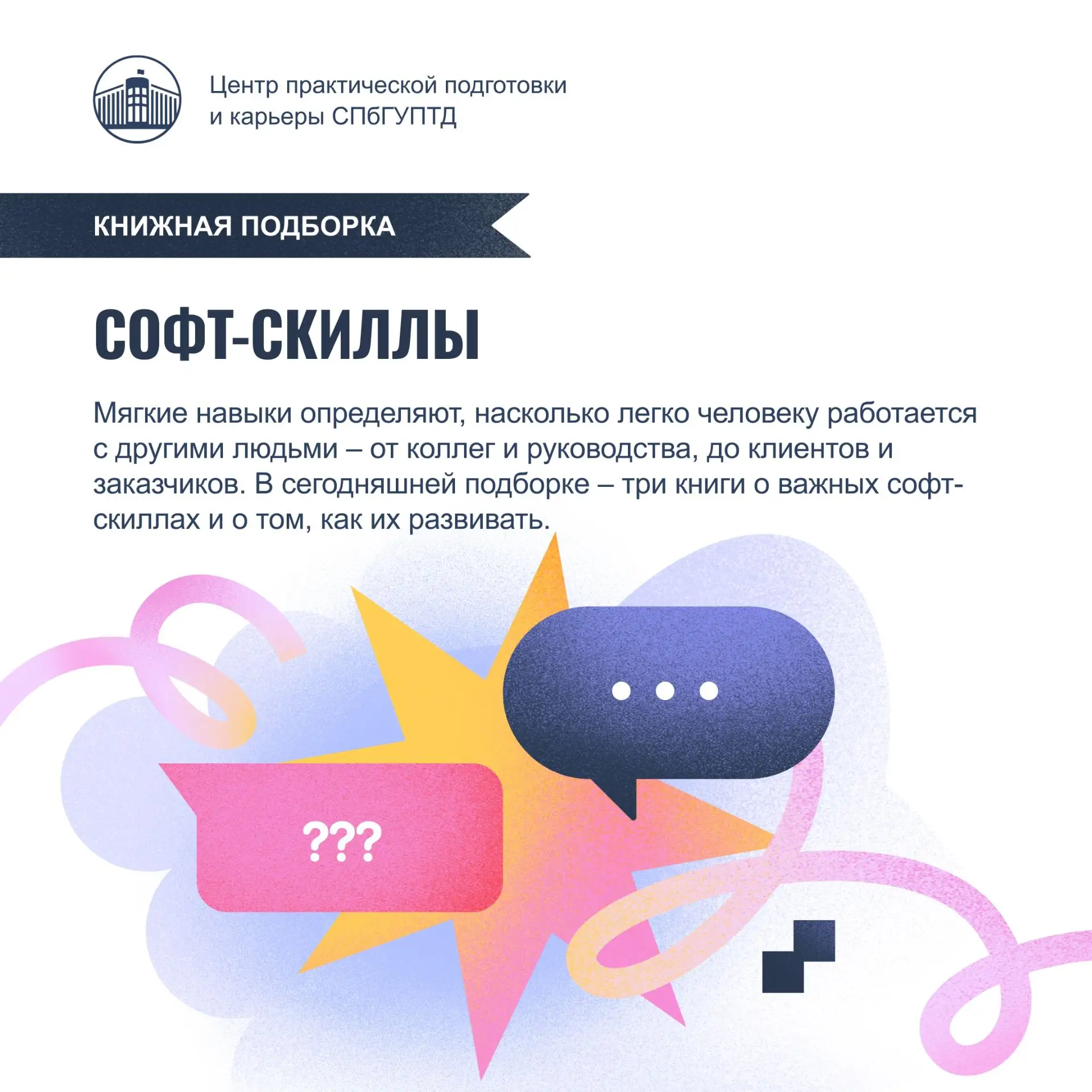 📚 Три книги о софт-скиллах