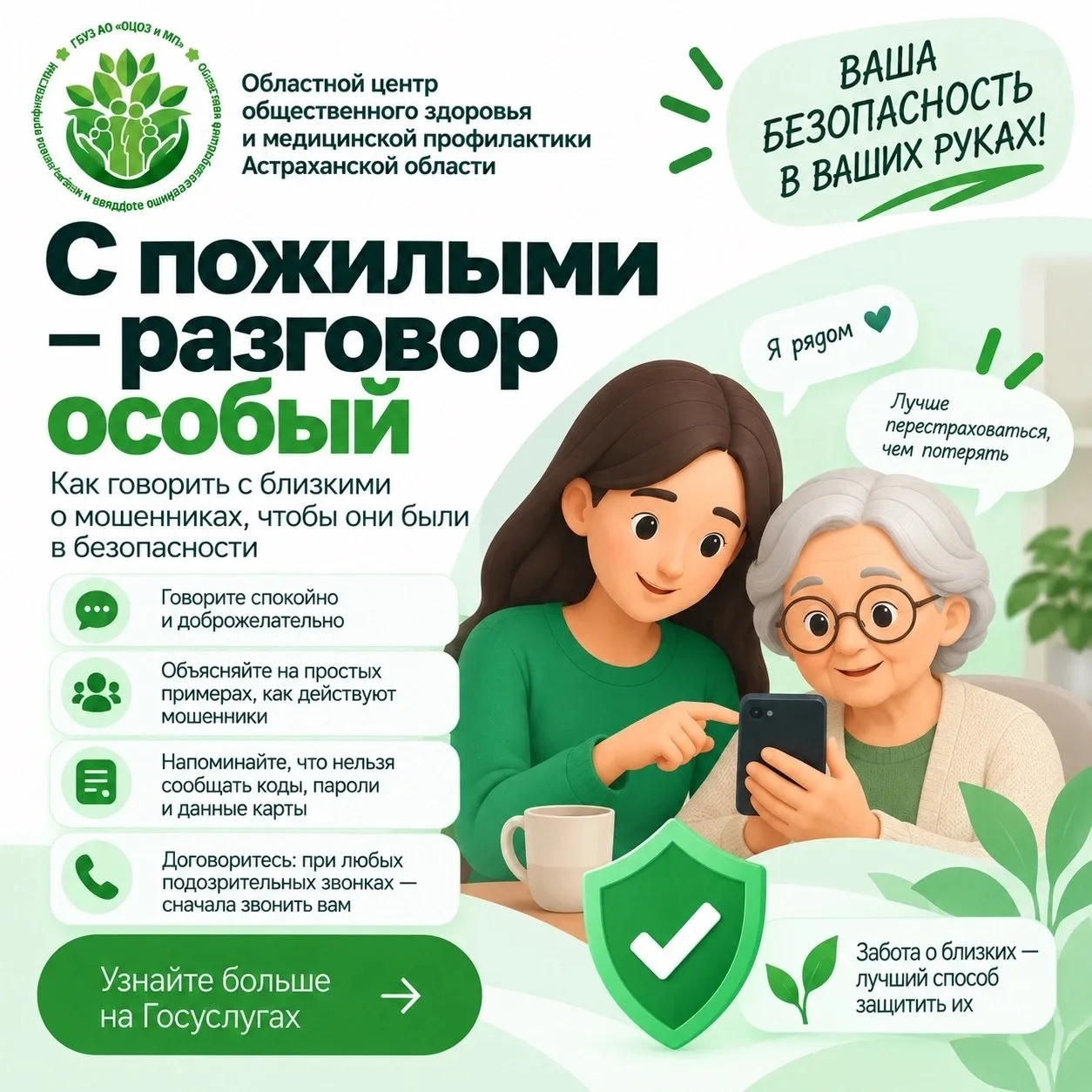 👵👴 Один разговор с близким человеком может сохранить его сбережения