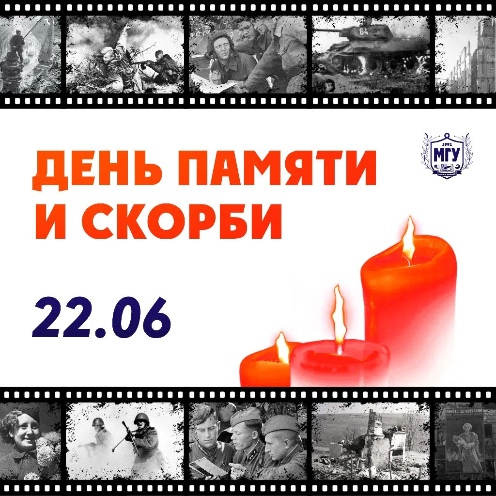 🕯22 июня — День памяти и скорби

‼️Великая Отечественная война – время, когда горе наполнило каждый