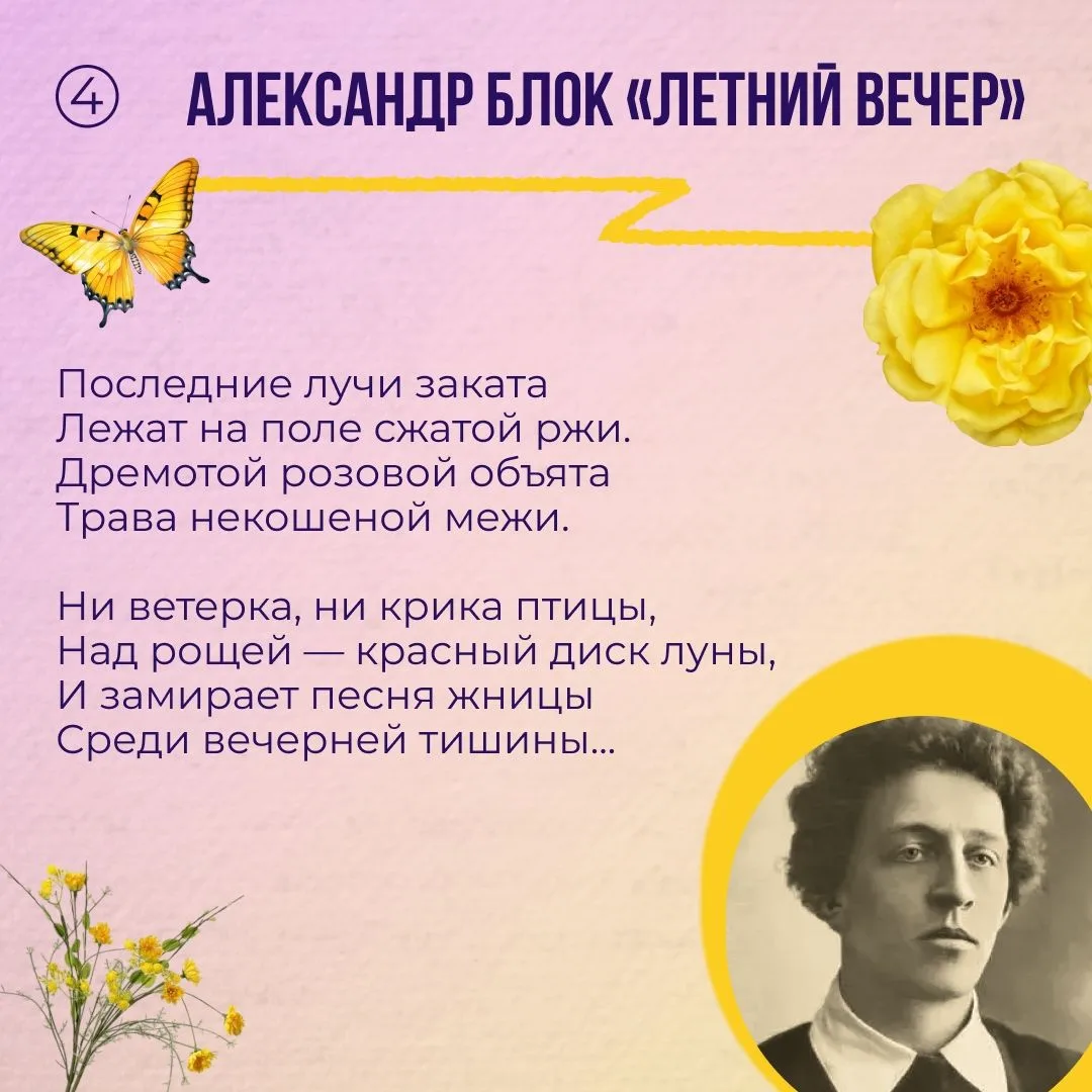 ОТВЕТЫ 
Угадали поэтов по строкам их летних стихотворений? Проверьте себя