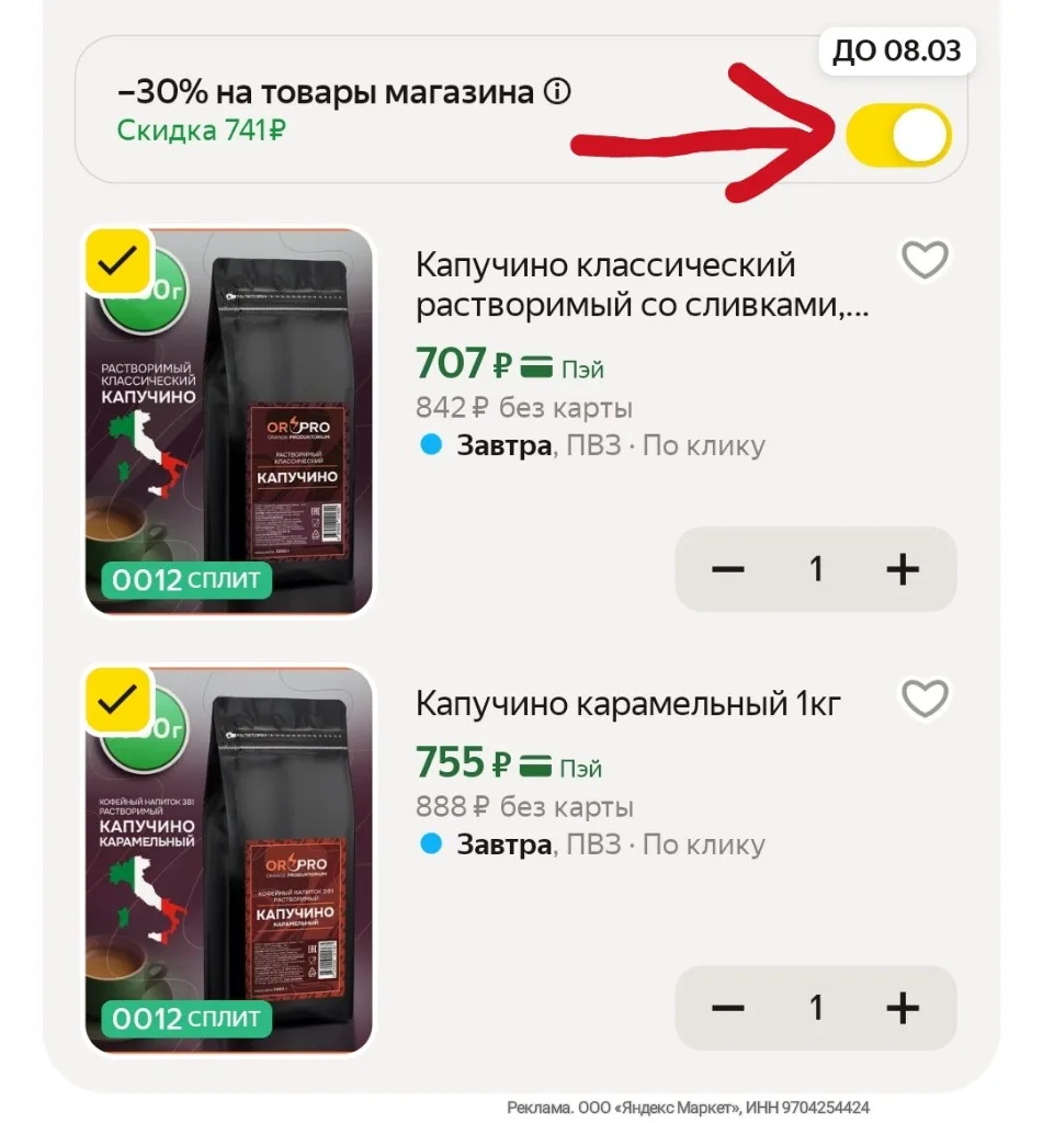 -30% в корзине🔥🔥🔥