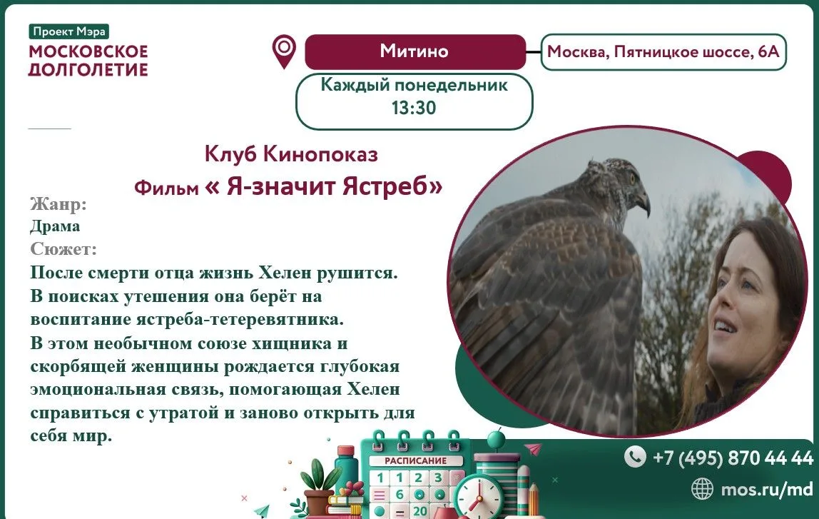 💫 Дорогие друзья!
   
🕕🗓️  15 июня, понедельник, 13:30 в Центре московского долголетия "Митино" м