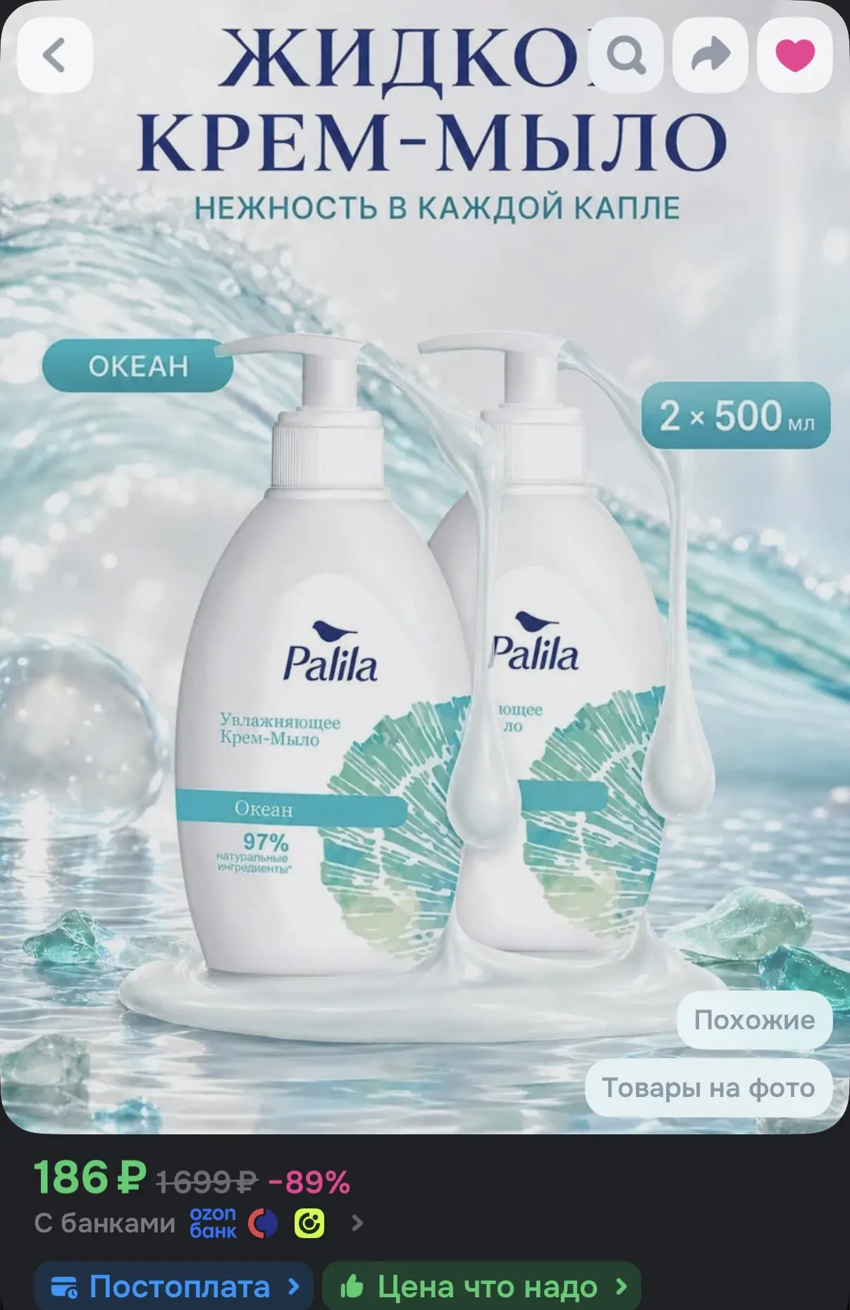 Жидкое крем-мыло для рук и тела Рalila, 1000мл 🔥