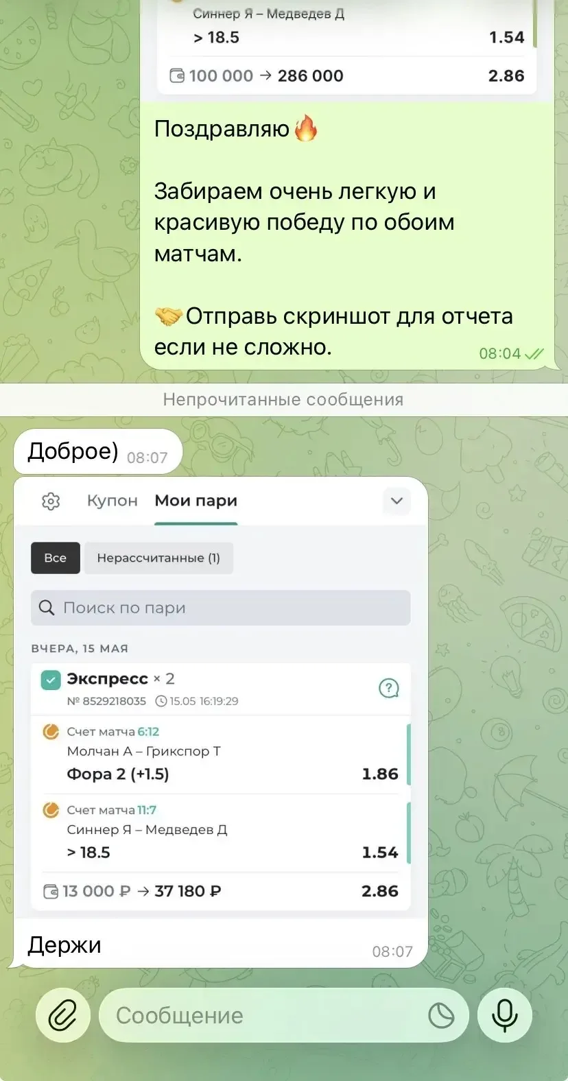 ОТЧЕТ ПО ДВОЙНИКУ С КФ 2.86🔥 ЧАСТЬ 2