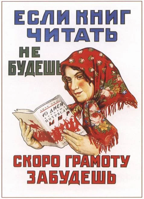 «Если книг читать не будешь скоро грамоту забудешь»

Могилевский А. 1925 год.

☭ Мы из СССР☭