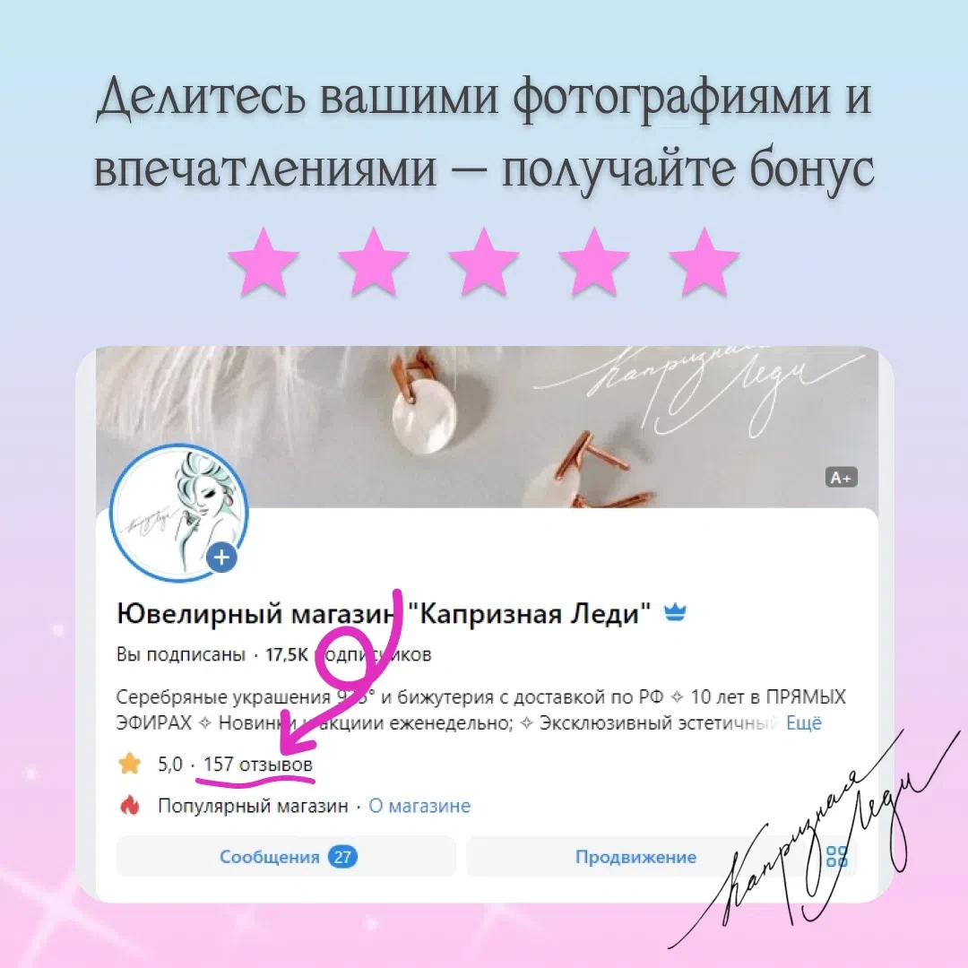 Оставляйте отзыв и получайте бесплатную доставку заказа в нашем магазине 💌❤️

За оставленный отзыв 