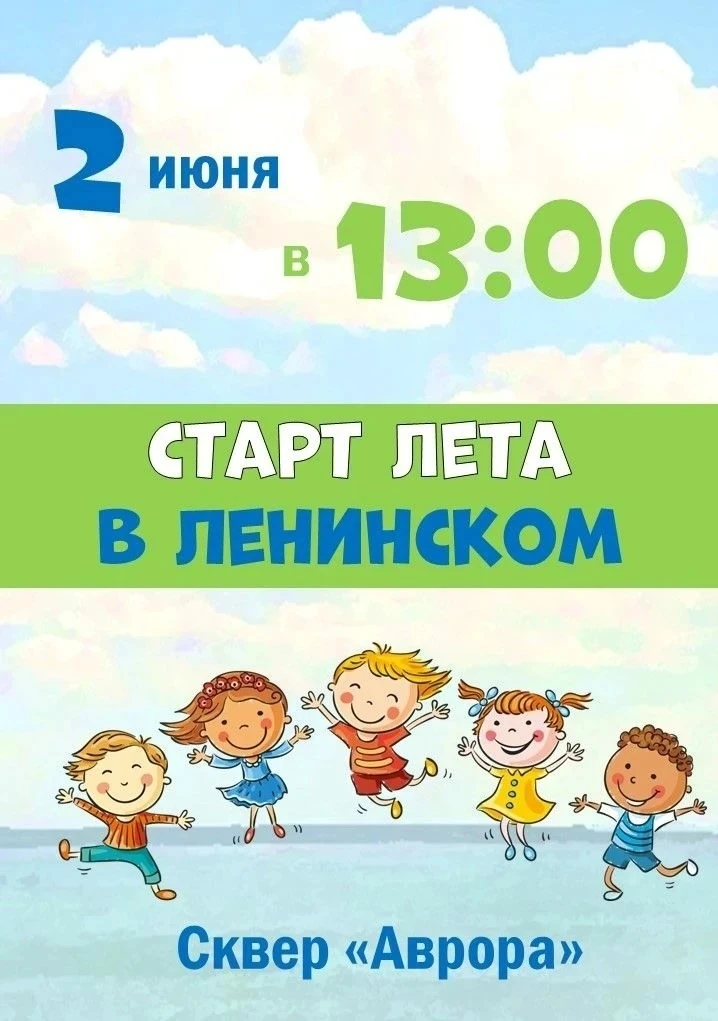 ‼ На старт, внимание, ЛЕТО‼