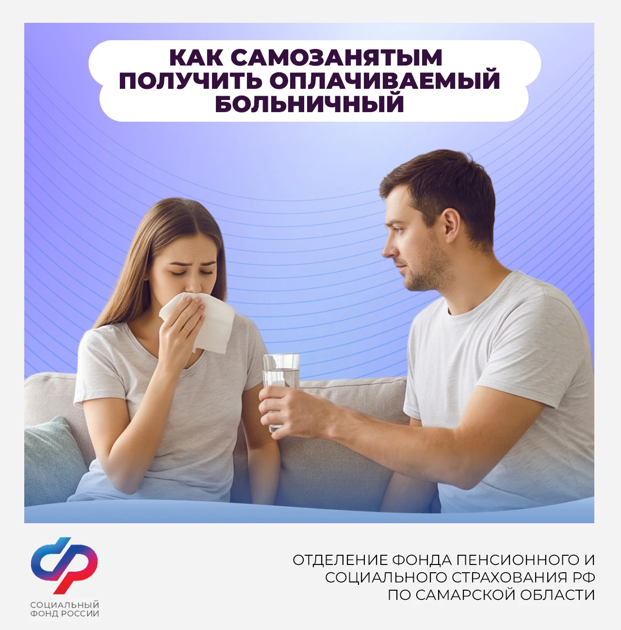❓Как самозанятым получить оплачиваемый больничный