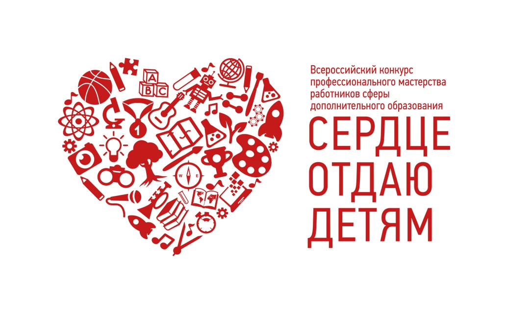 Стартовал федеральный заочный этап конкурса «Сердце отдаю детям»

1 июля дан старт федеральному заоч