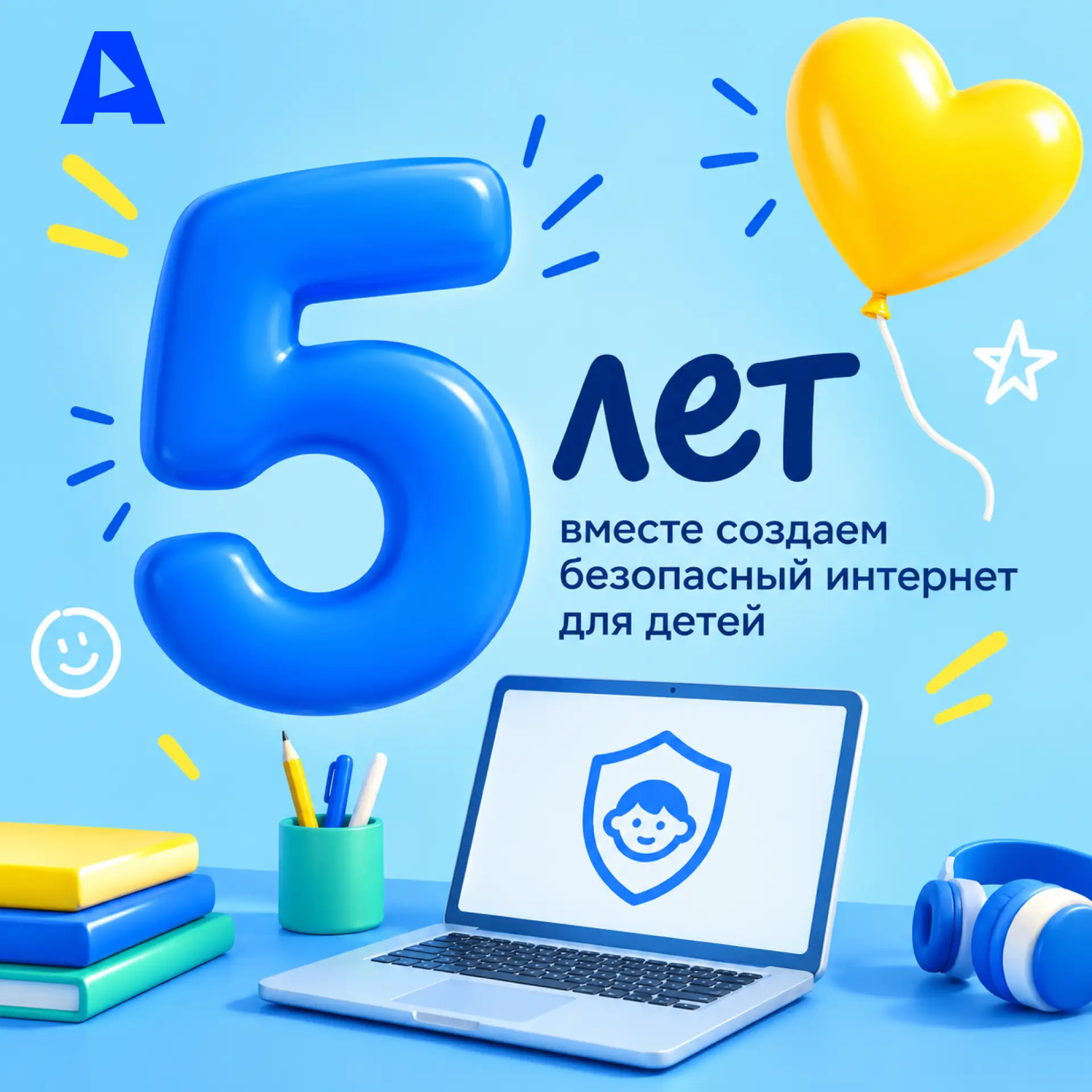 Нам 5 лет! 💙