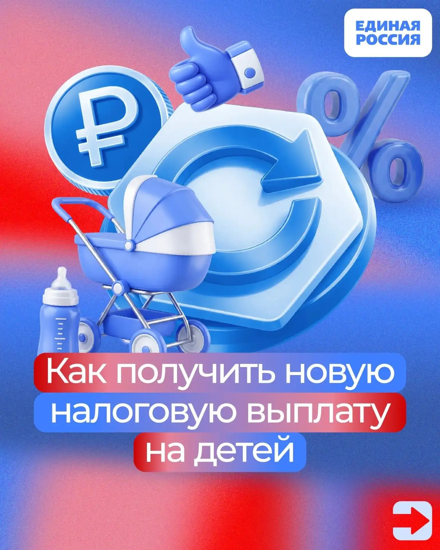 ✅ С 1 июня семьи с детьми могут получить новую выплату — по ней можно получить до 90 ты...