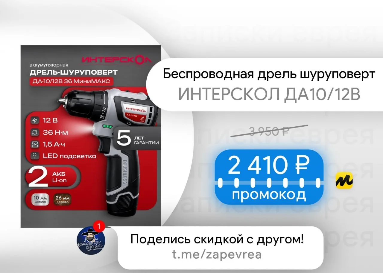 Беспроводная дрель-шуруповерт ИНТЕРСКОЛ ДА-10/12В
