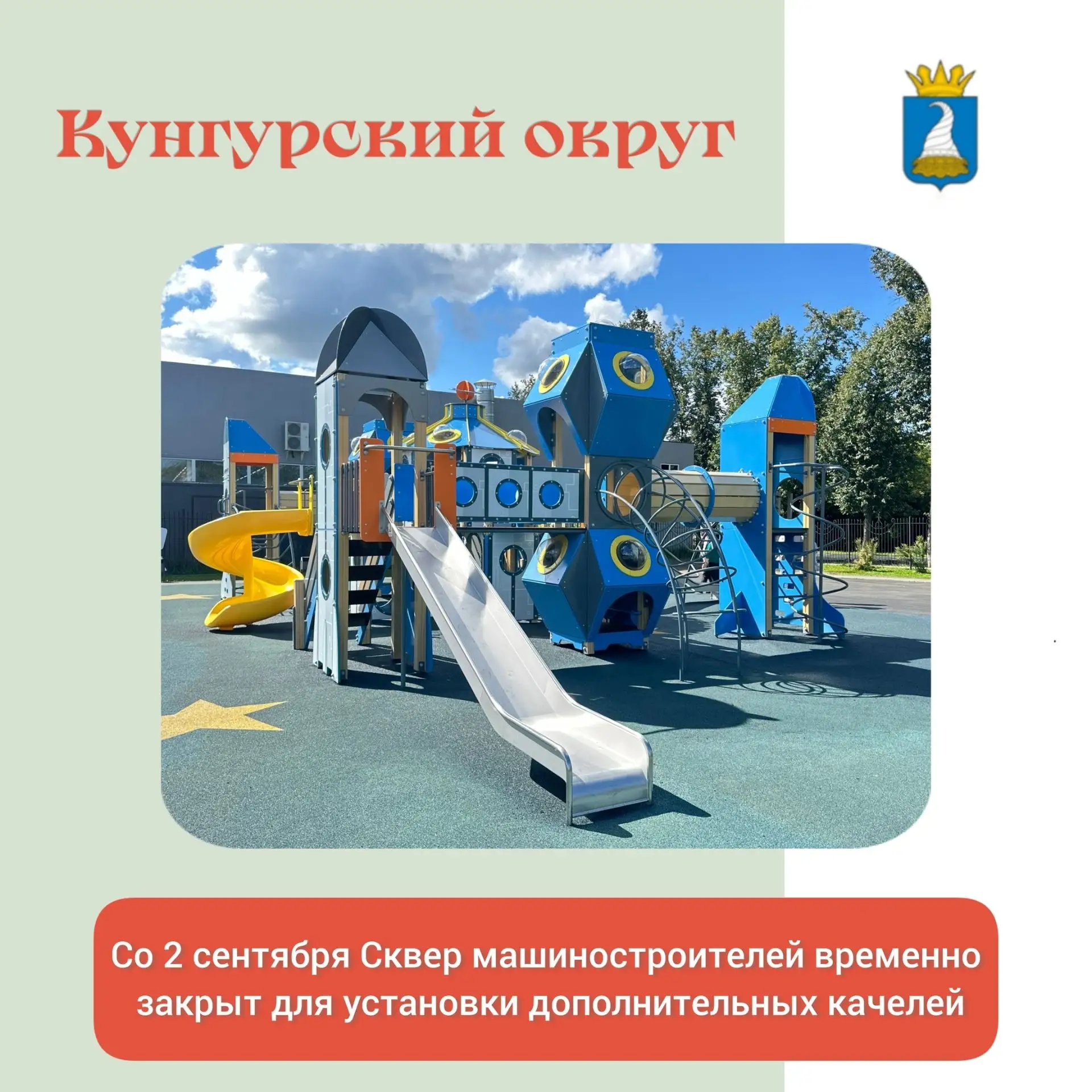 ❗Уважаемые жители Кунгурского округа