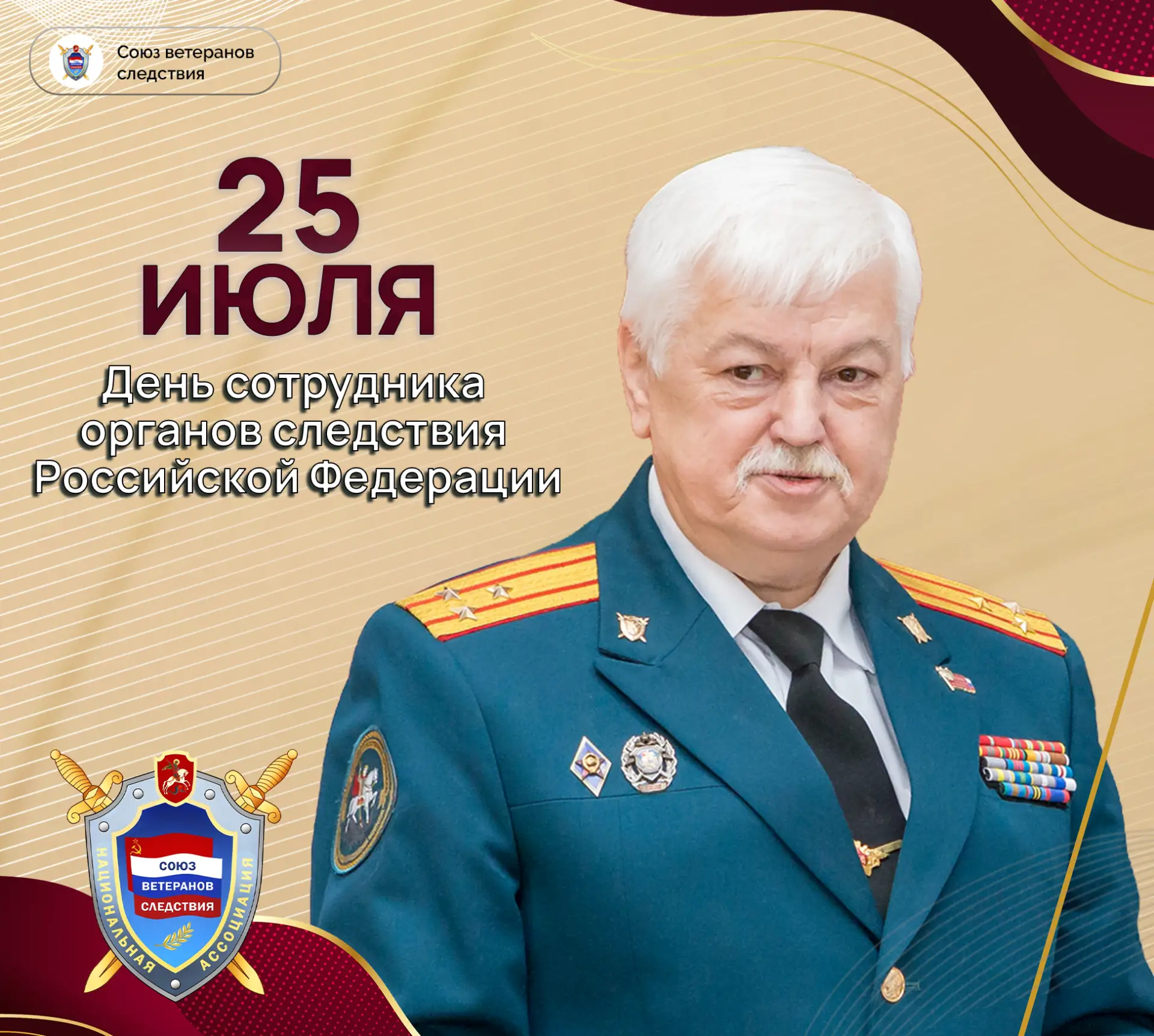 Уважаемые ветераны следственных органов, сотрудники, курсанты и кадеты образовательных учреждений Сл