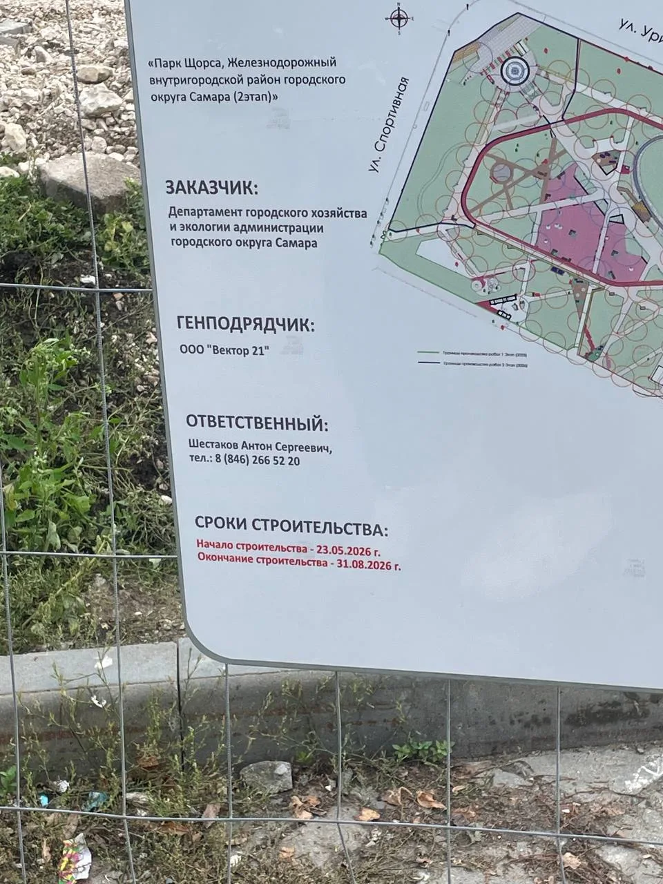 🛠 Ремонт в парке Щорса затянулся.