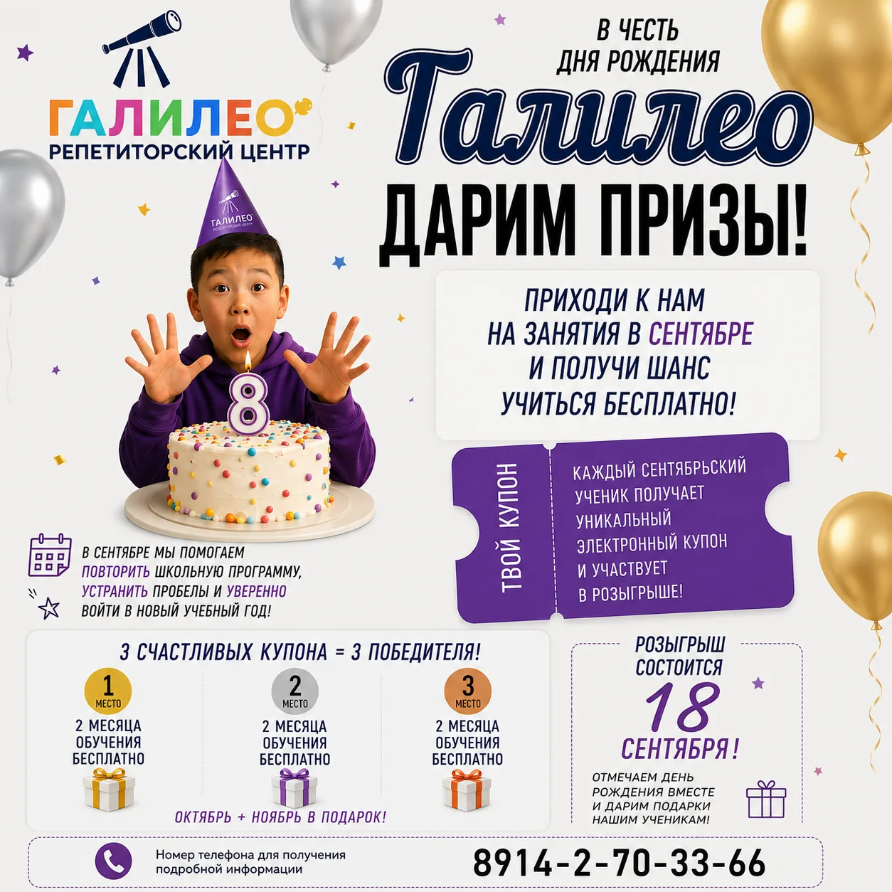 🎂 В сентябре Галилео отмечает ДЕНЬ РОЖДЕНИЯ 🥳 Нам уже 8 лет 🤩