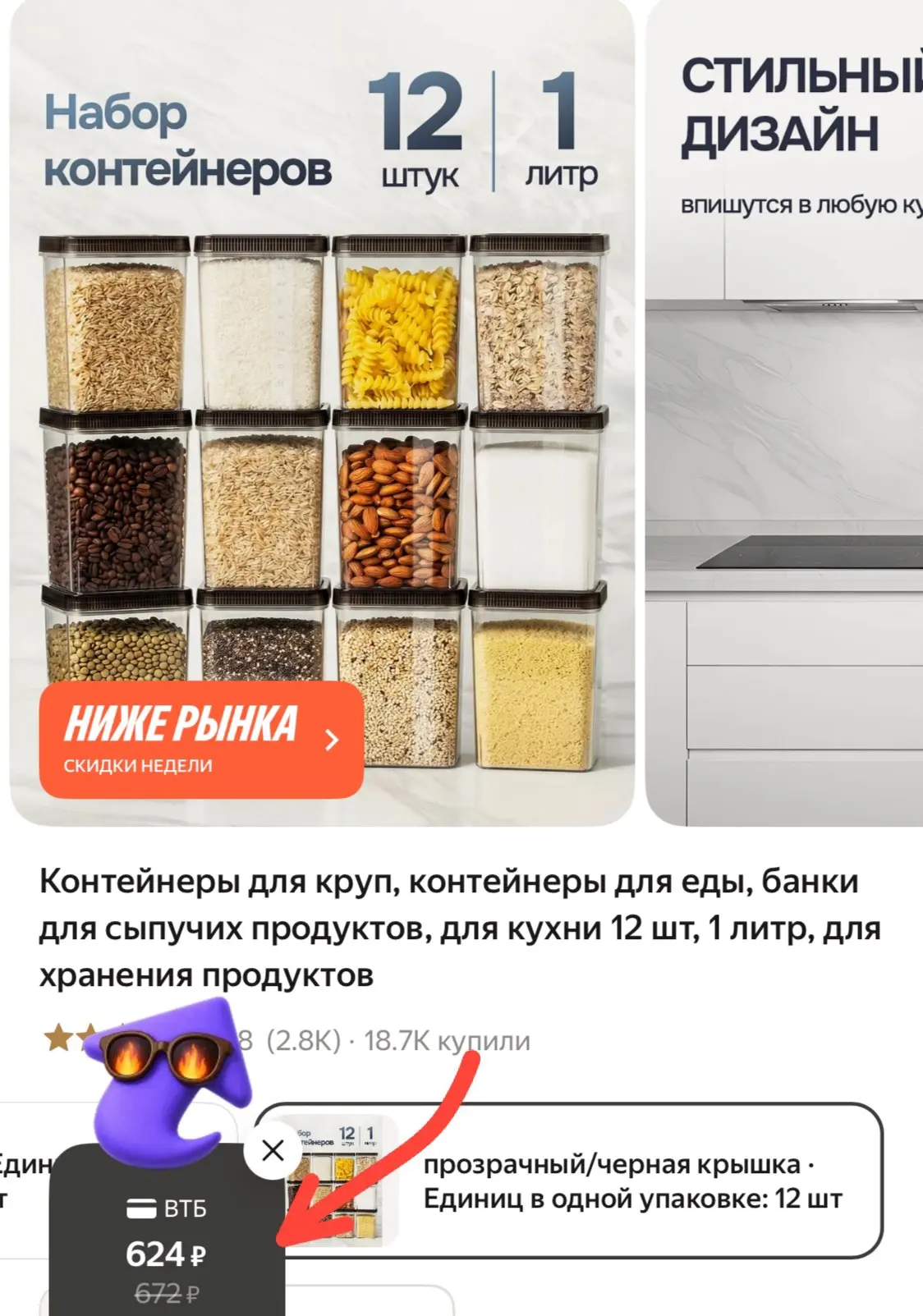 🩷 Ловим скидку - перчик, стоимость указана за 12 контейнеров