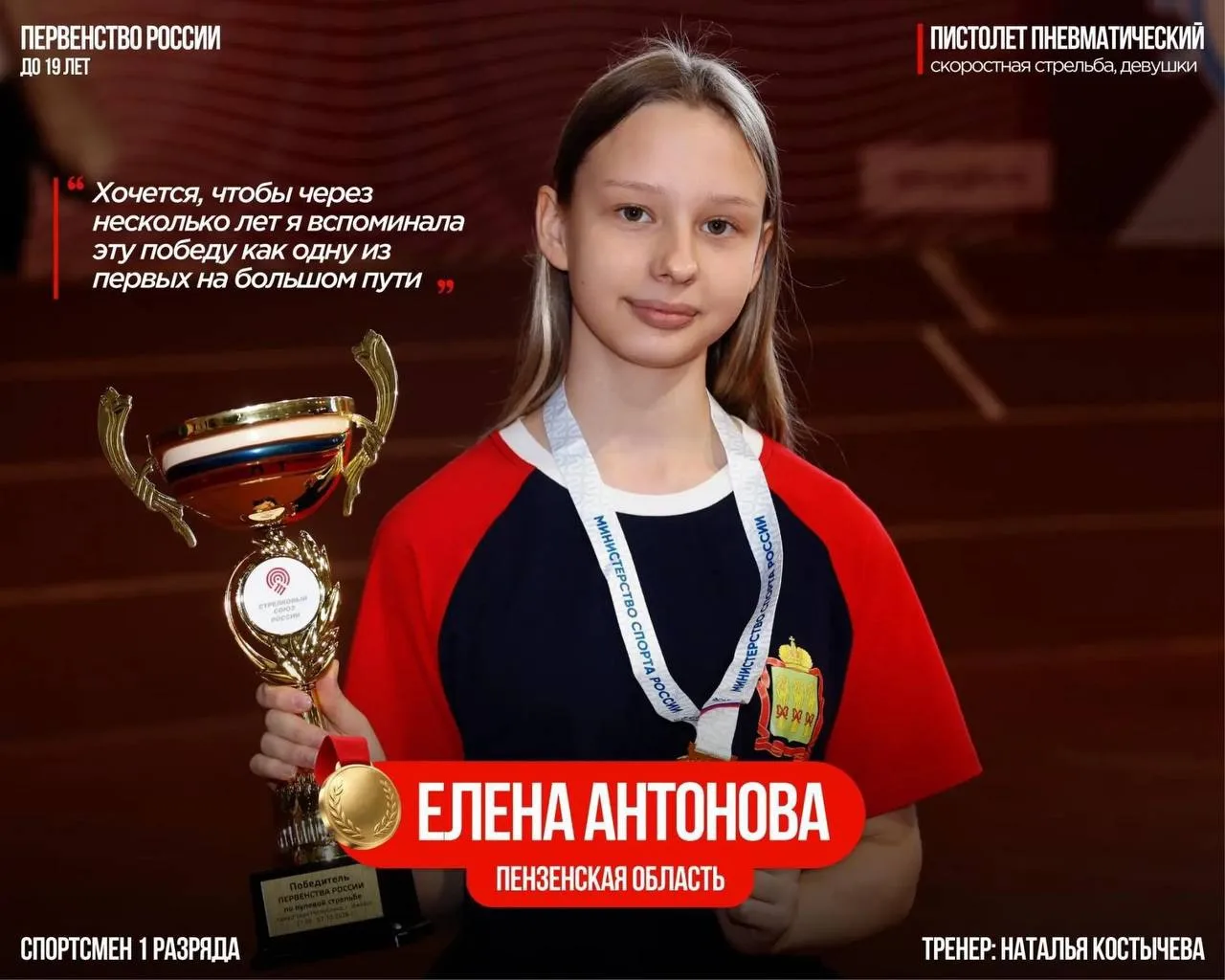 🥇 Пензенская спортсменка стала победительницей первенства России по пулевой стрельбе