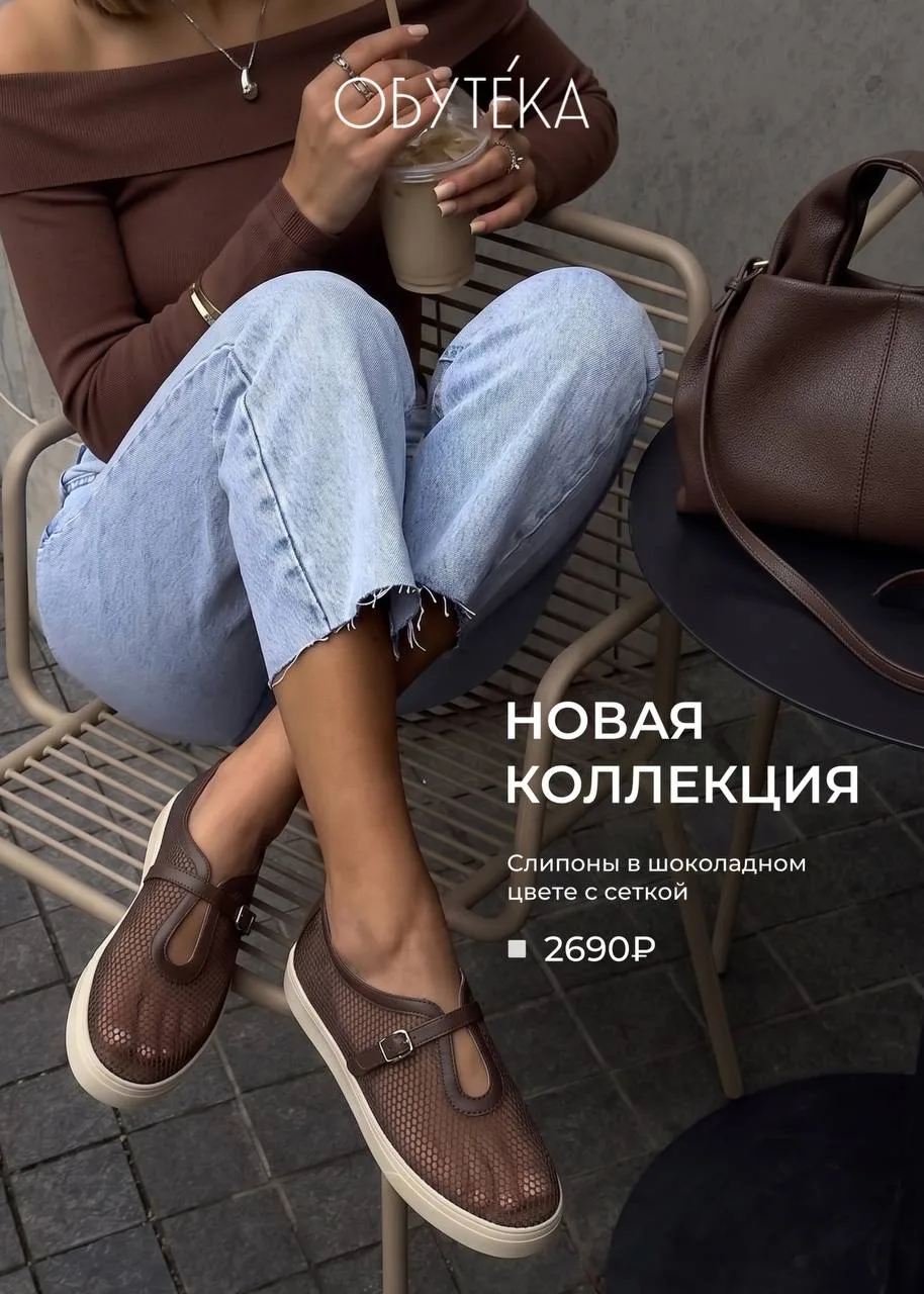 Летняя новинка, которая работает с любым образом!🤎

Эти слипоны с сеткой в шоколадном цвете созданы