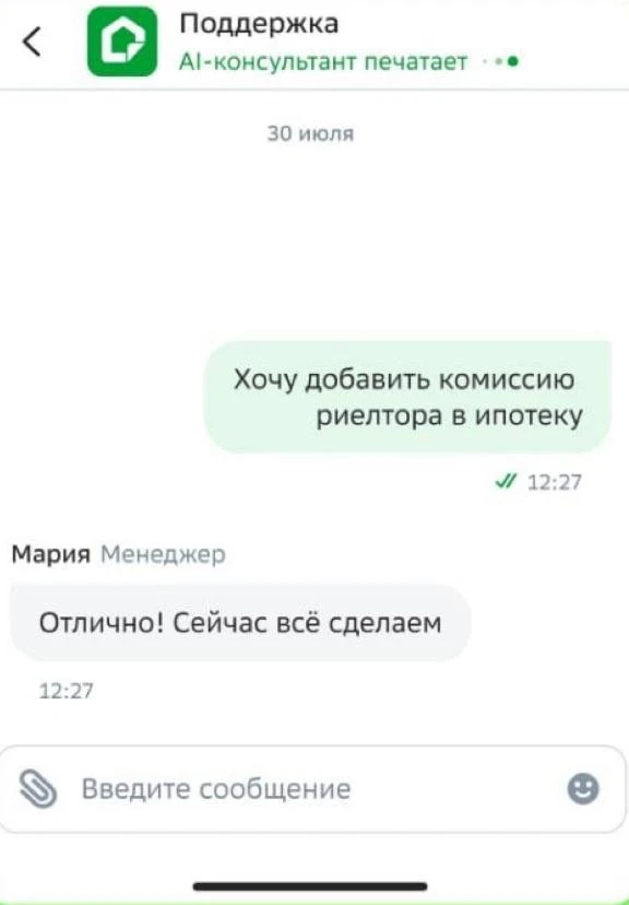 🏦 Сбер позволяет включить комиссию риелтора в ипотеку