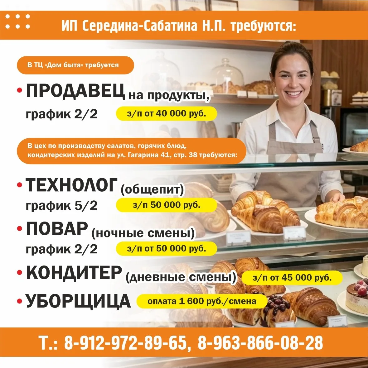 🍟 Крупный производственный цех (кондитерка, салаты, горячие блюда) приглашает мастеров своего дела!