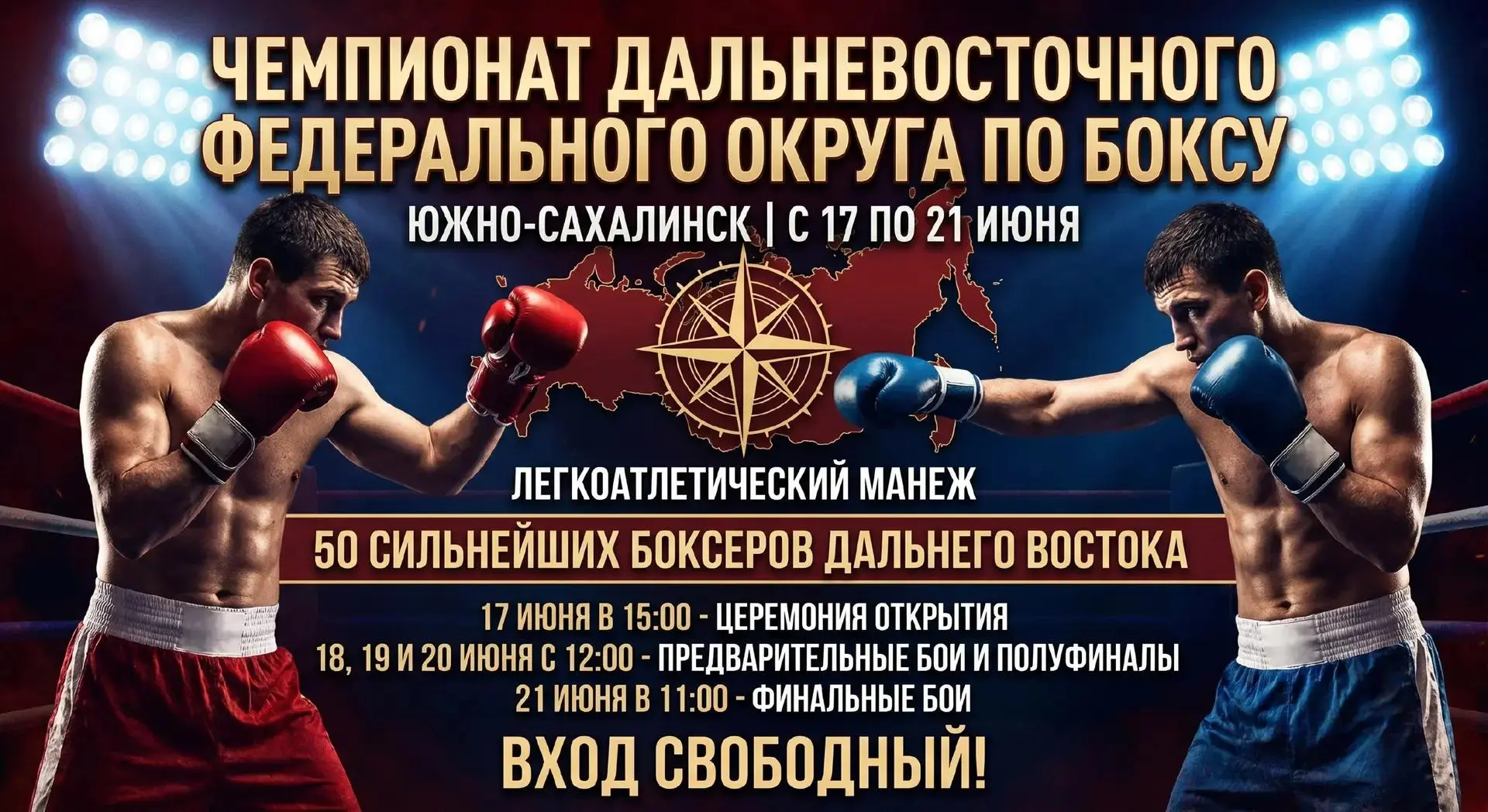 🥊 Кто станет сильнейшим боксёром Дальнего Востока?

Узнаем уже скоро. С 17 по 21 июня в легкоатлети