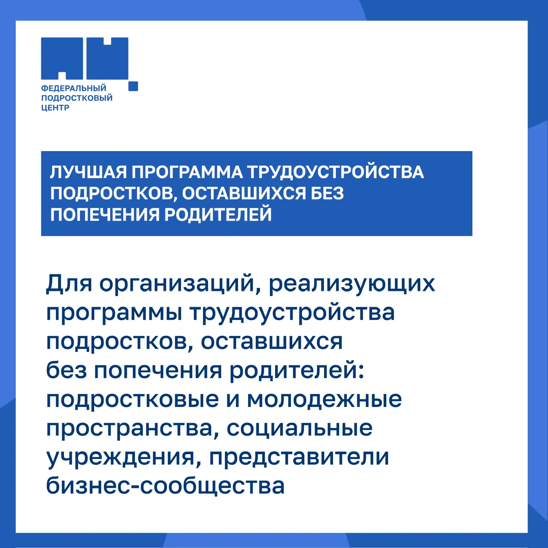 📣 Идет прием заявок на участие в конкурсе «Ответственное трудоустройство подростков»!  До 23 марта в