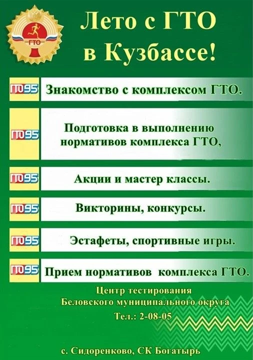 🌞ЛЕТО С ГТО В КУЗБАССЕ!🌞Приглашаем всех желающих проверить свою силу, ловкость и выно...
