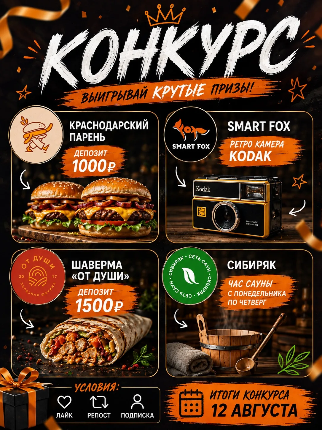 Мы с партнёрами объединились и запустили для вас новый конкурс!
