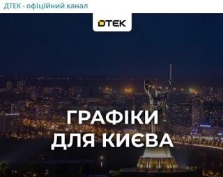 🇺🇦 Графики отключения электричества возвращают в Киеве, сообщает украинская энергоком...