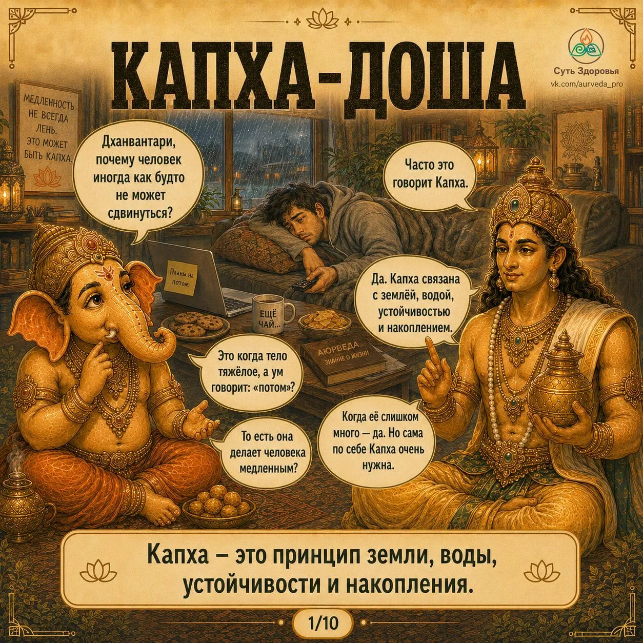 После беседы о Питте Ганеша долго молчал. Это было необычно для него.