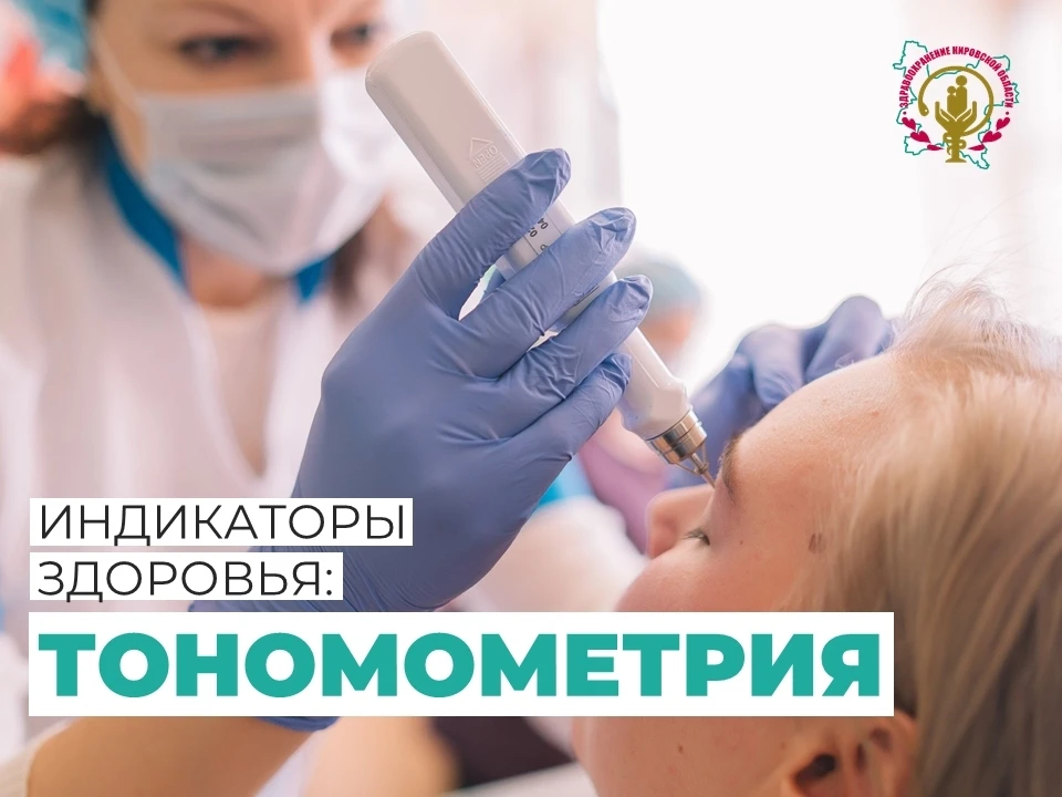 👁 Здоровье глаз — это не только про остроту зрения и очки. Не менее важно следить за внутриглазным 