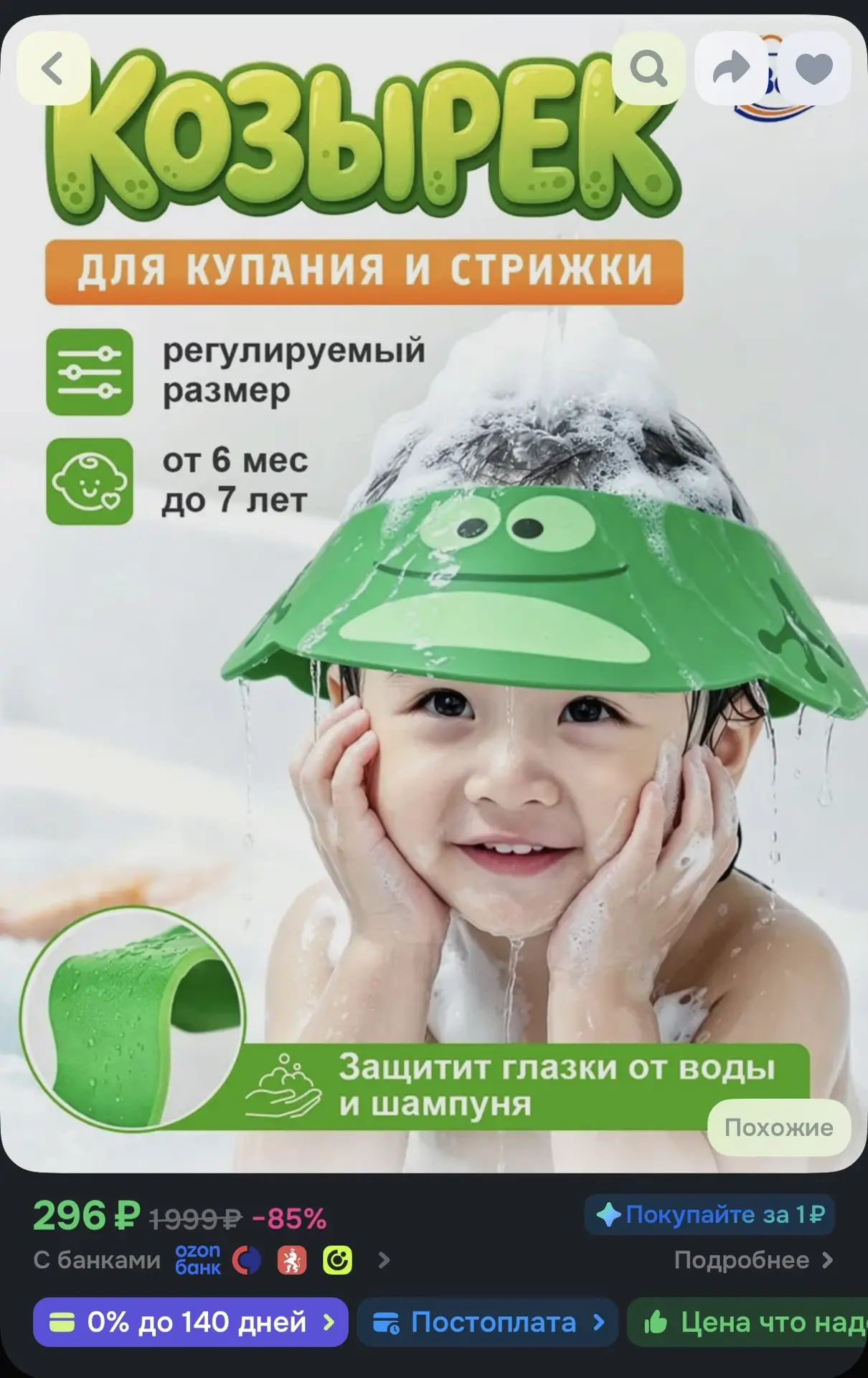 🌿 Козырек для купания и стрижки

☀️ Оценка — 4.7

Ссылка на товар —
https://ozon.ru/t/ZaanL5i