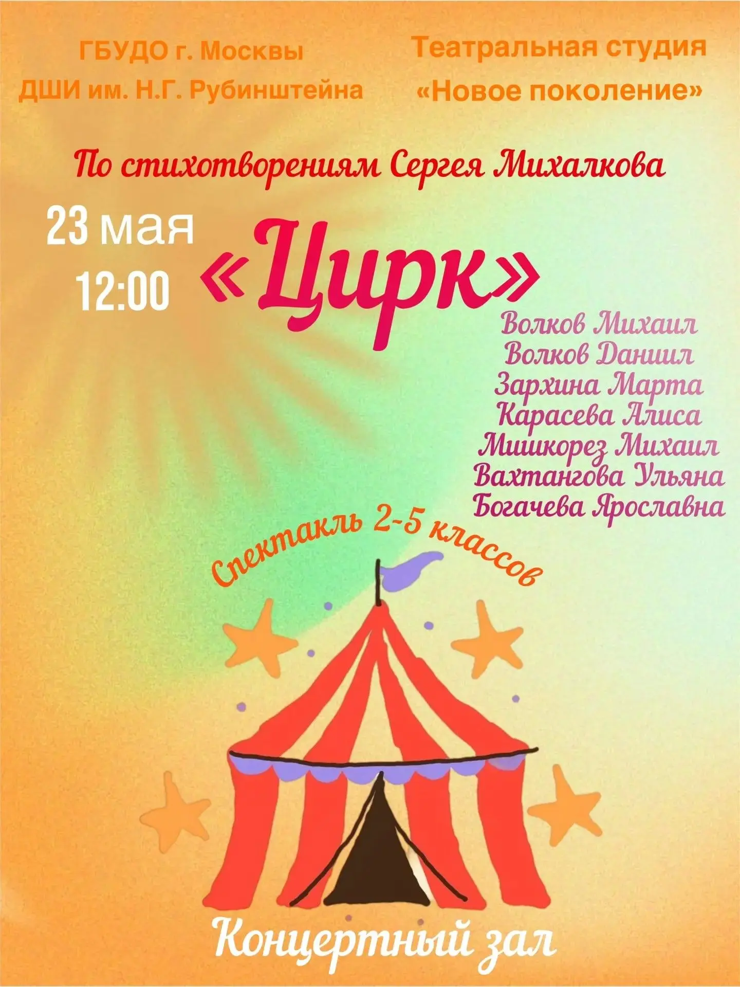 Приглашаем на спектакль!
