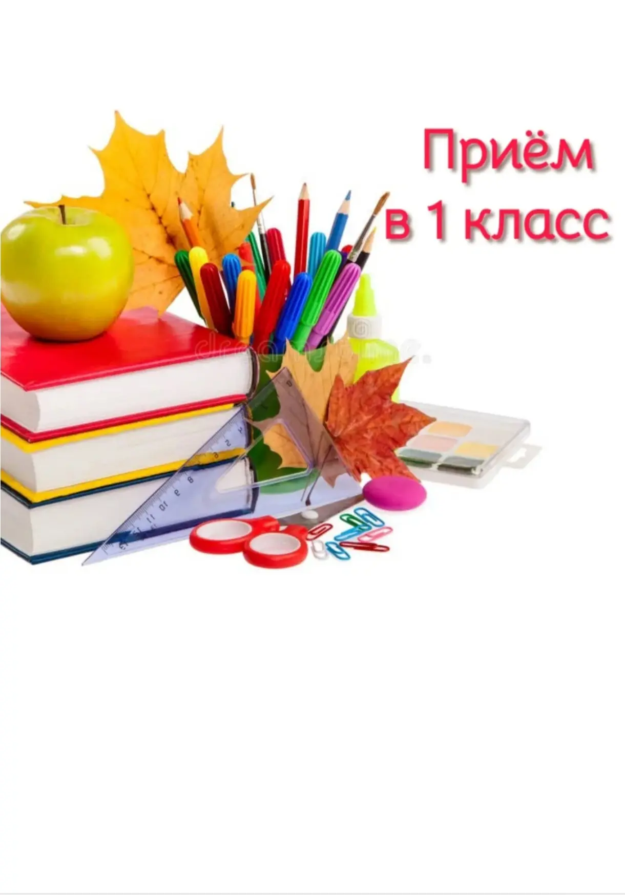 Первый раз - в первый класс!