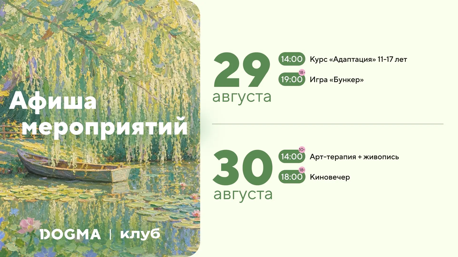 DOGMA Клуб приглашает 🧡