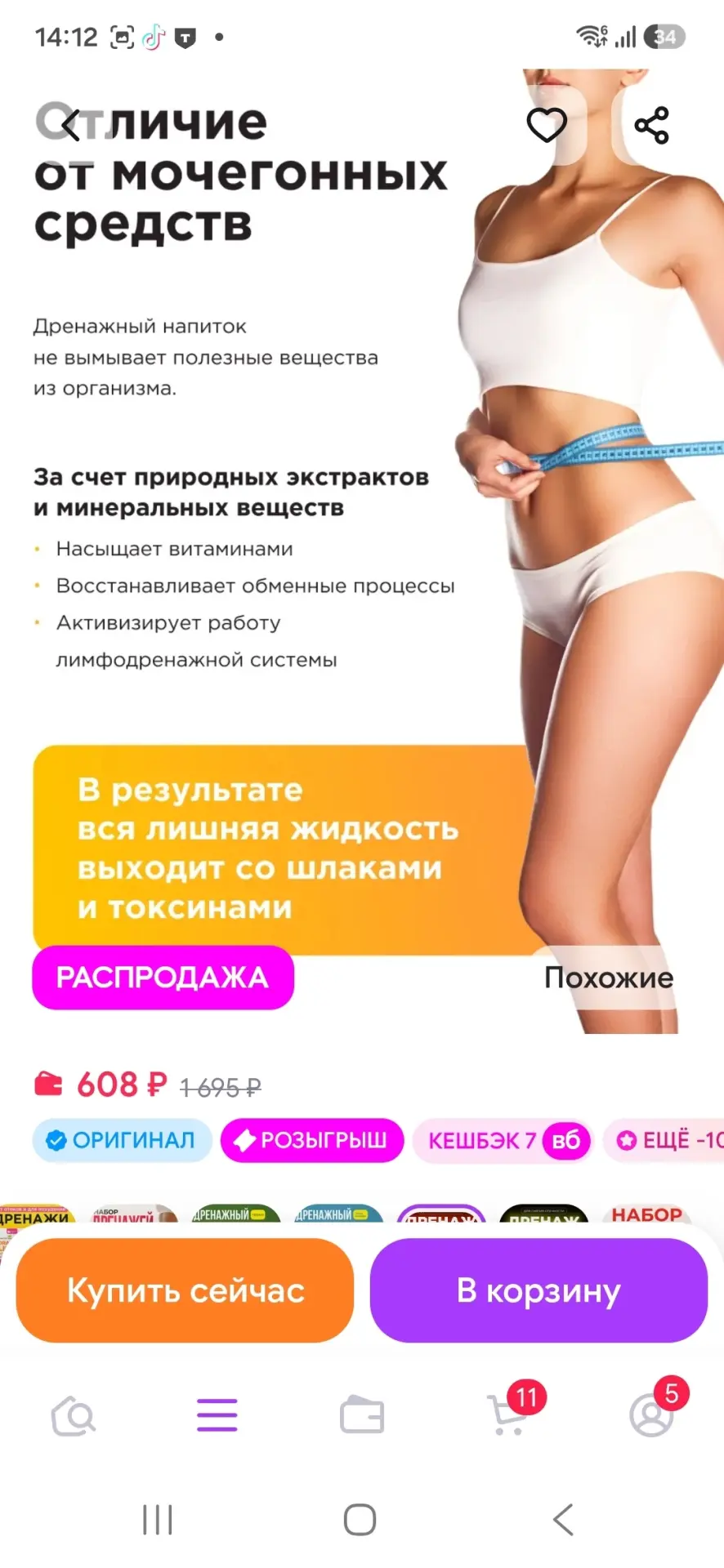 Дренажный напиток от отечности и похудения со вкусом манго GUARCHIBAO