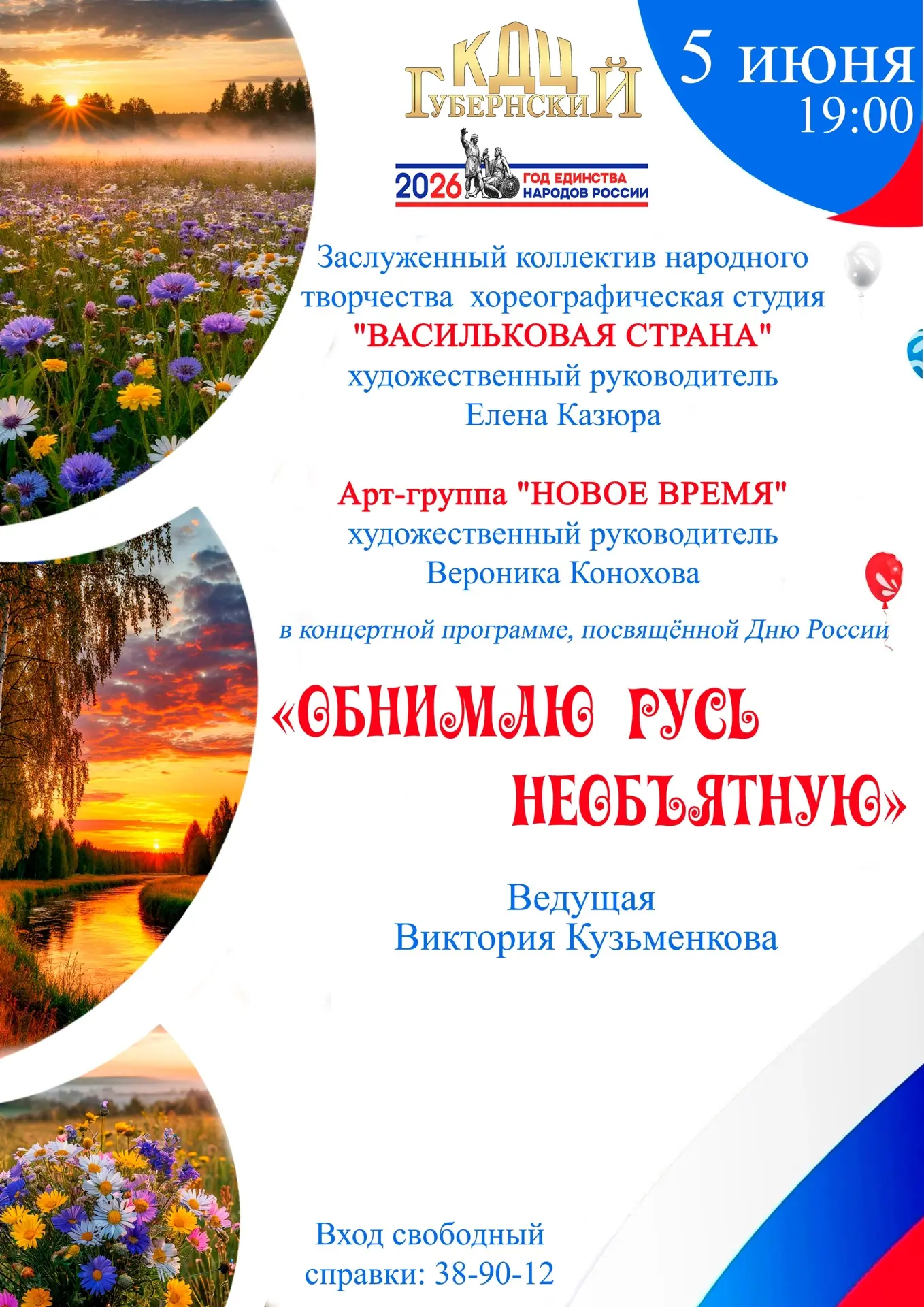 🇷🇺В преддверии Дня России, праздника, который напоминает нам о богатой истории, много...