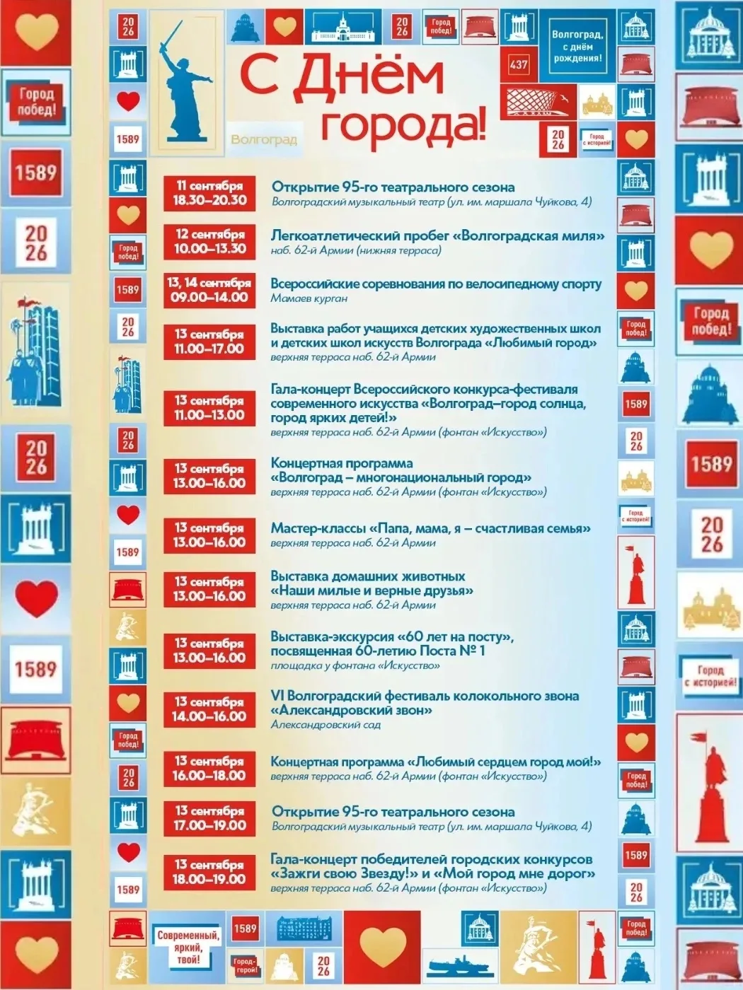Мероприятия ко Дню города